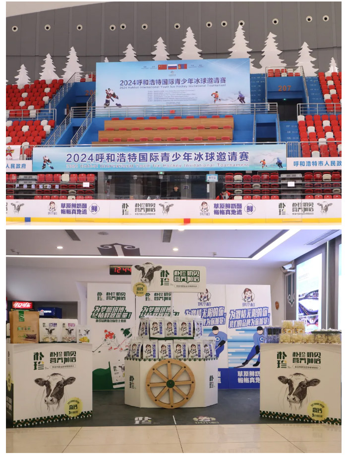 攜手共筑冰雪夢想丨樸珍榮耀攜手2024呼和浩特國際青少年冰球盛宴_02.jpg